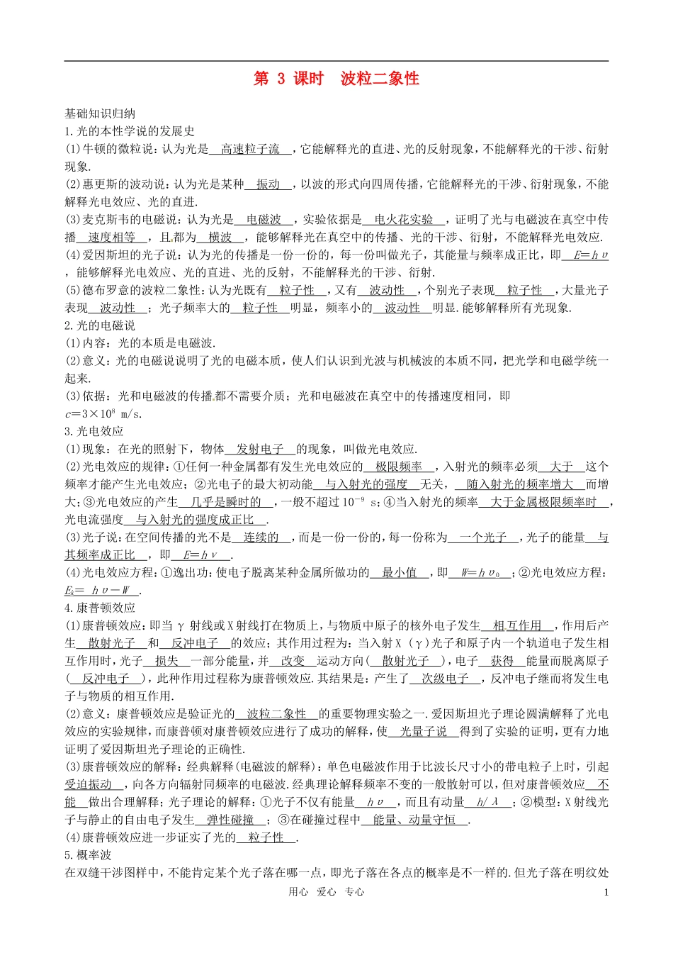 2012届高考物理一轮复习 12.3波粒二象性学案_第1页