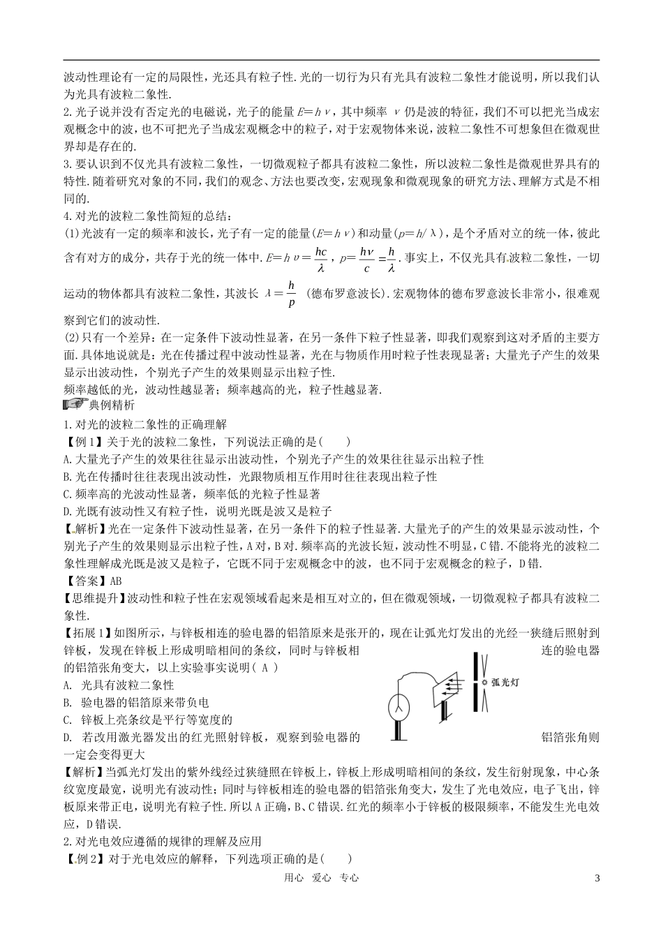 2012届高考物理一轮复习 12.3波粒二象性学案_第3页