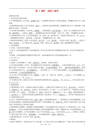 2012届高考物理一轮复习 12.3波粒二象性学案