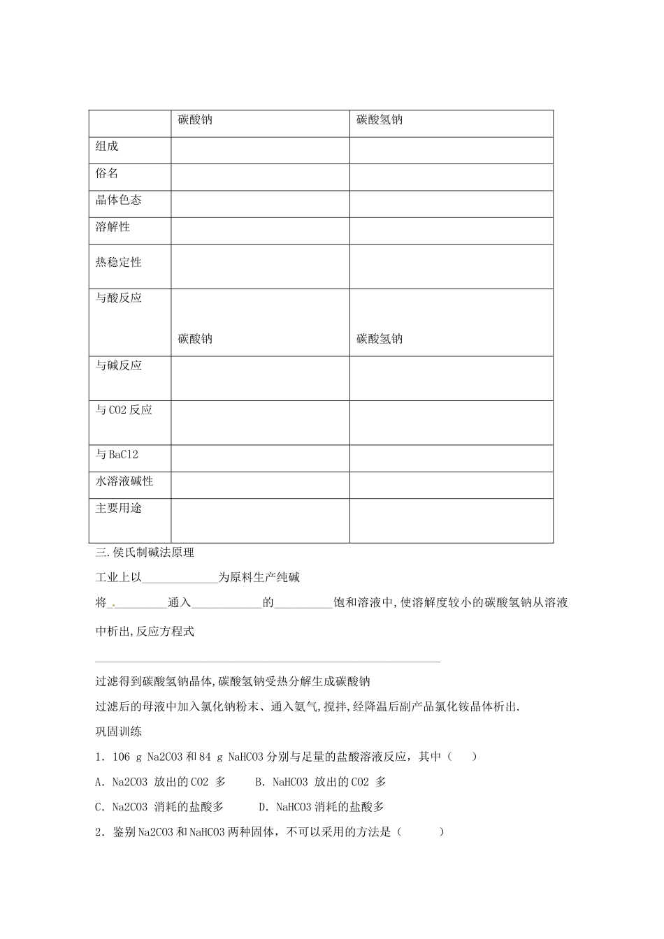 2012-2013学年高一化学 2.2.2《碳酸钠的性质与应用》同步学案 苏教版_第2页