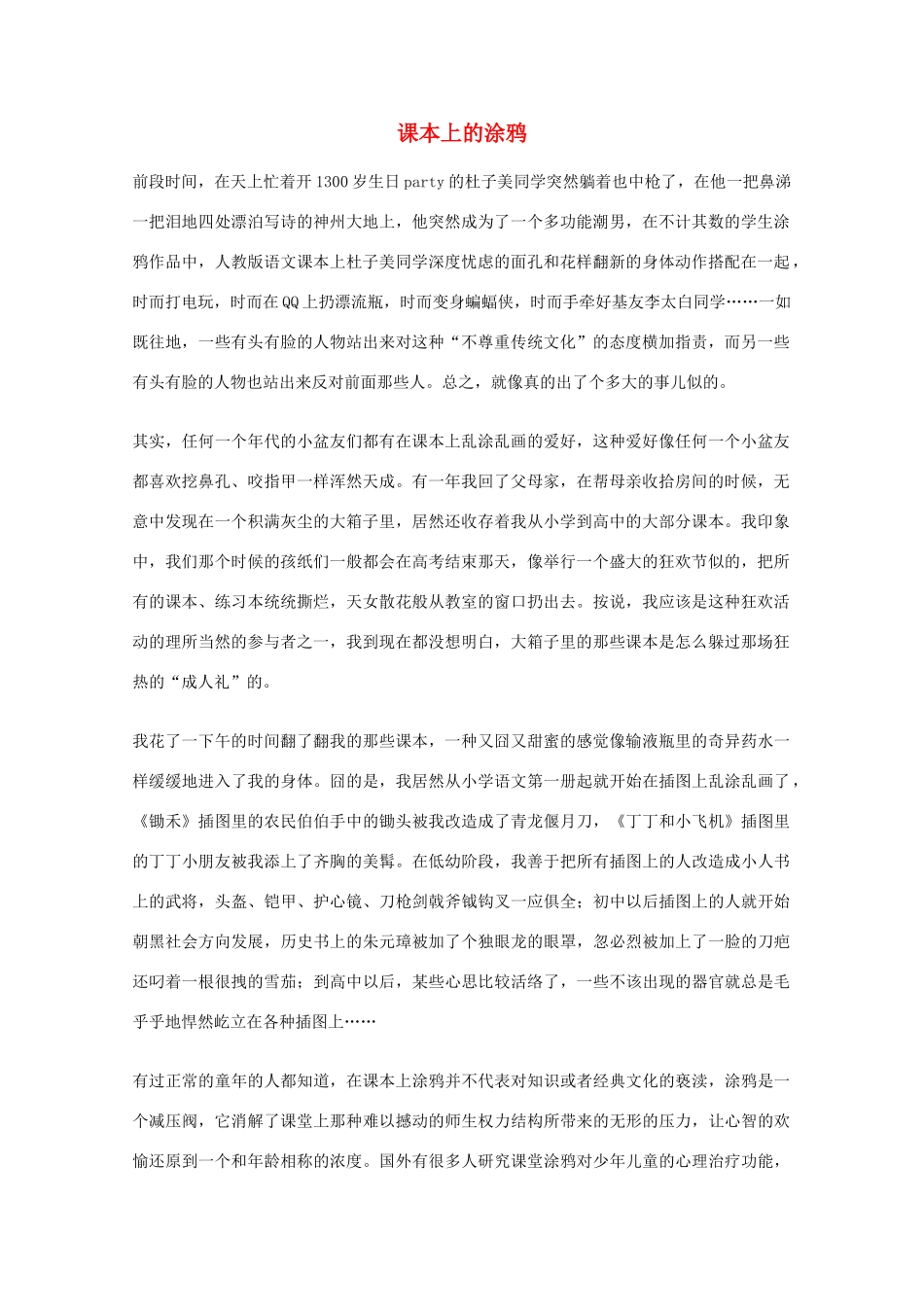 2012年高一语文优秀课外阅读材料（六）之校园生活 课本上的涂鸦_第1页