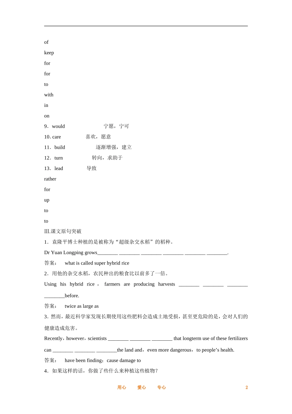 2012届高中英语一轮复习 Unit 2　Working the land精讲精练学案 新人教版必修4_第2页