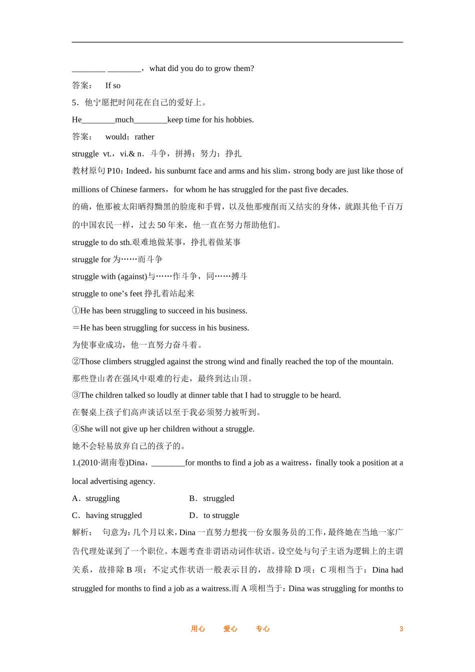 2012届高中英语一轮复习 Unit 2　Working the land精讲精练学案 新人教版必修4_第3页