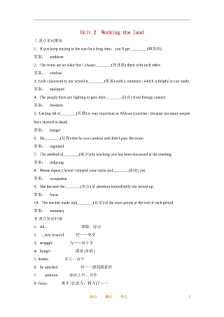 2012届高中英语一轮复习 Unit 2　Working the land精讲精练学案 新人教版必修4