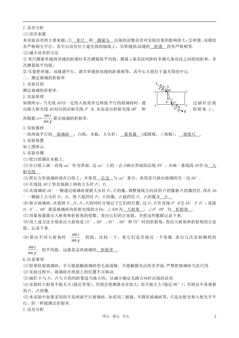 2012届高考物理一轮复习 12.4实验：测定玻璃的折射率学案_第2页