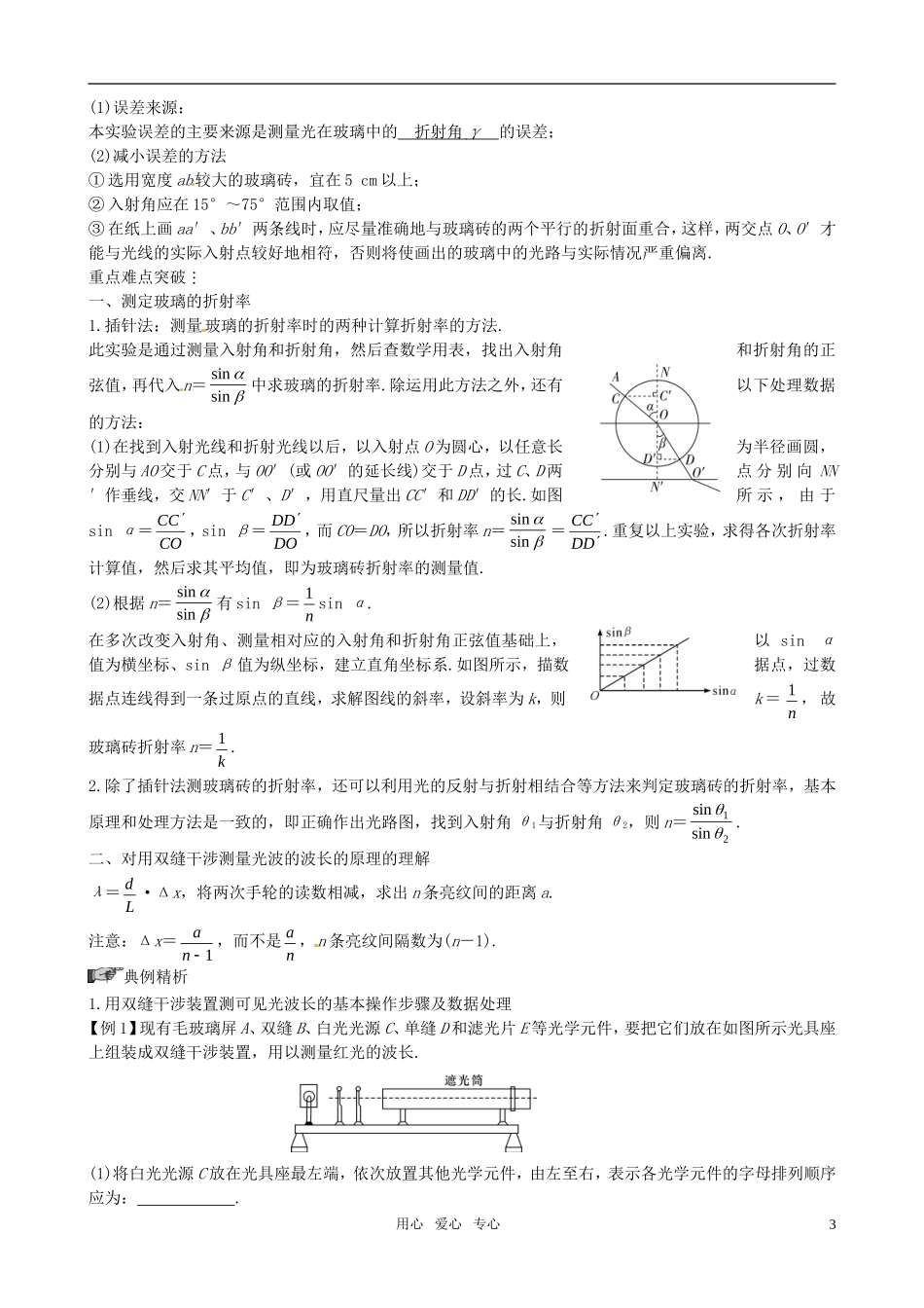 2012届高考物理一轮复习 12.4实验：测定玻璃的折射率学案_第3页