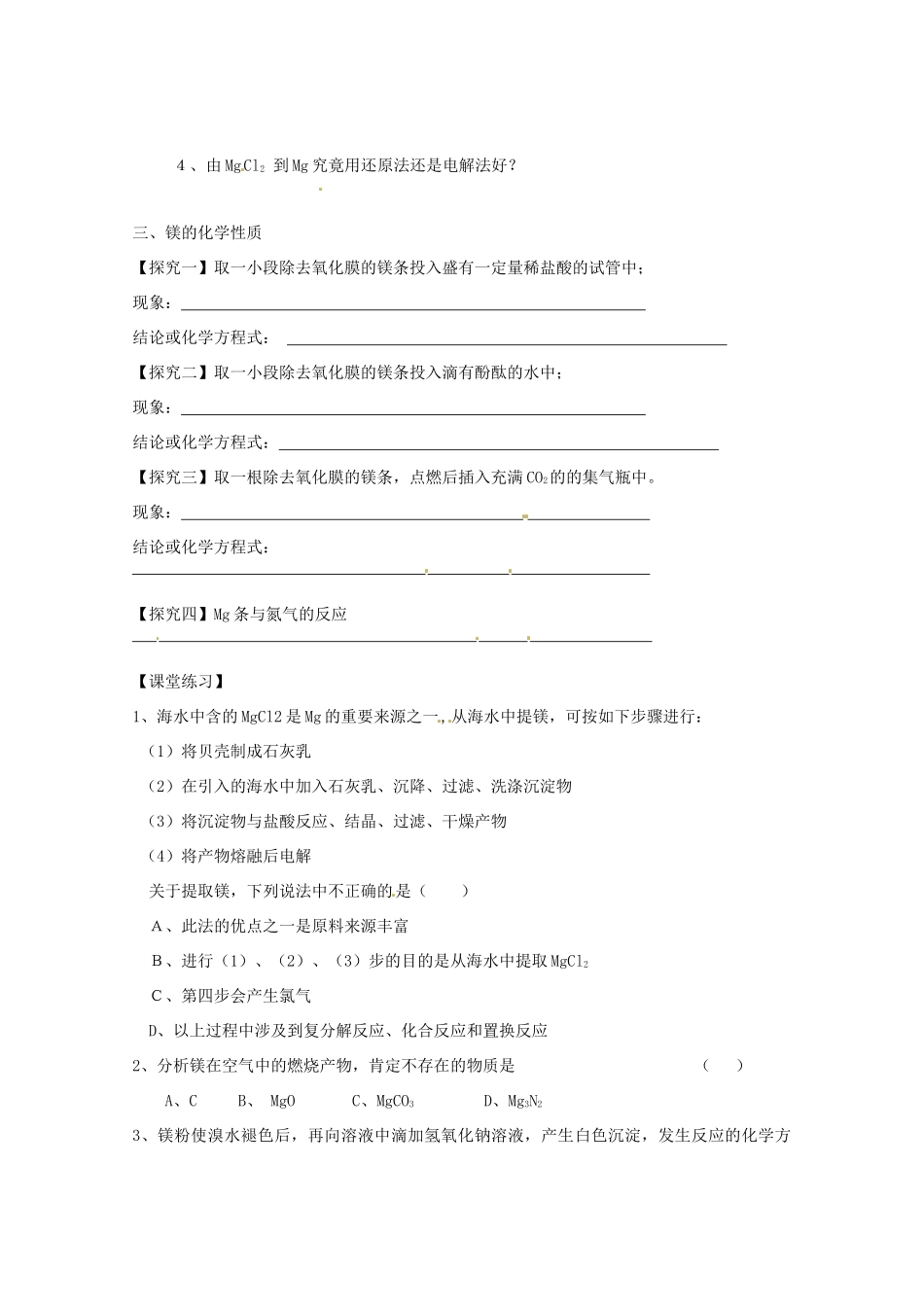 2012-2013学年高一化学 2.2.4《镁的提取及应用》同步学案 苏教版_第2页