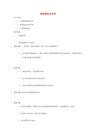 2012-2013学年高一化学 2.2.4《镁的提取及应用》同步学案 苏教版