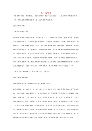 2012年高一语文优秀课外阅读材料（六）之校园生活 六十分万岁