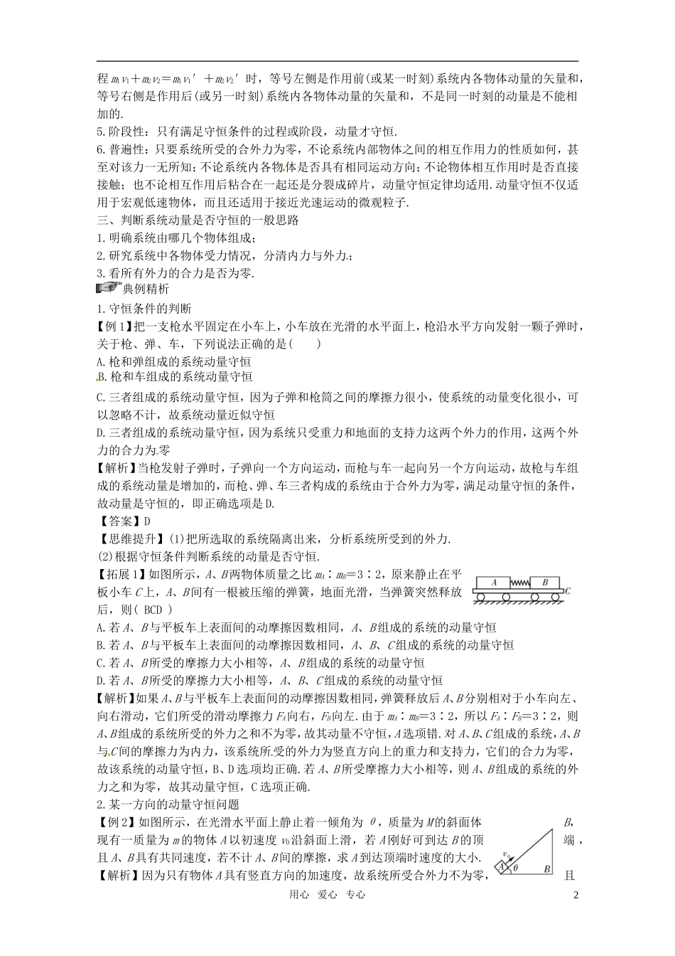 2012届高考物理一轮复习 13.1动量守恒定律学案_第2页