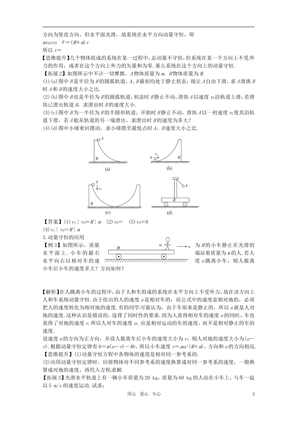 2012届高考物理一轮复习 13.1动量守恒定律学案_第3页