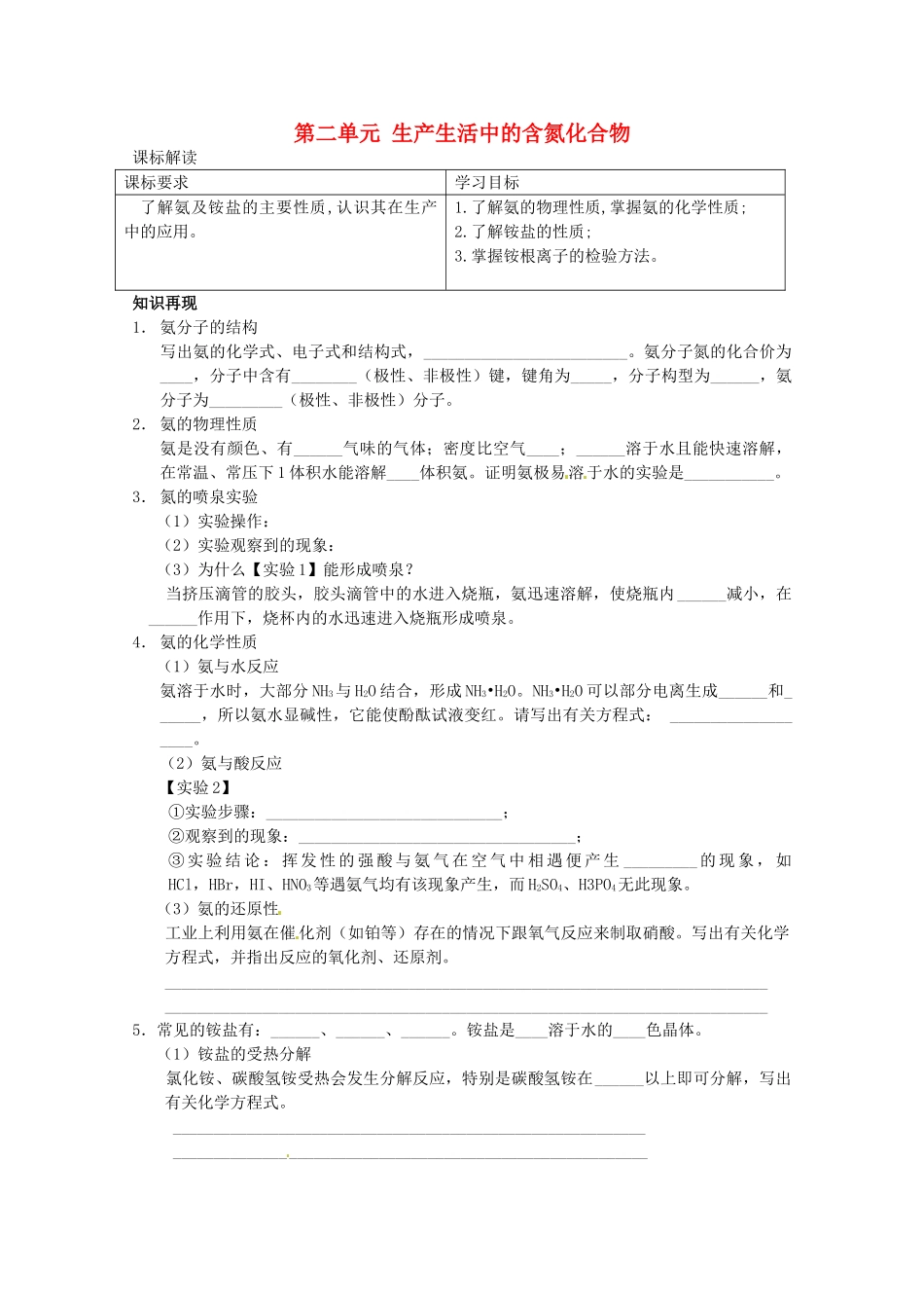 2012-2013学年高一化学 4.2 生产生活中的含氮化合物 同步学案 苏教版_第1页