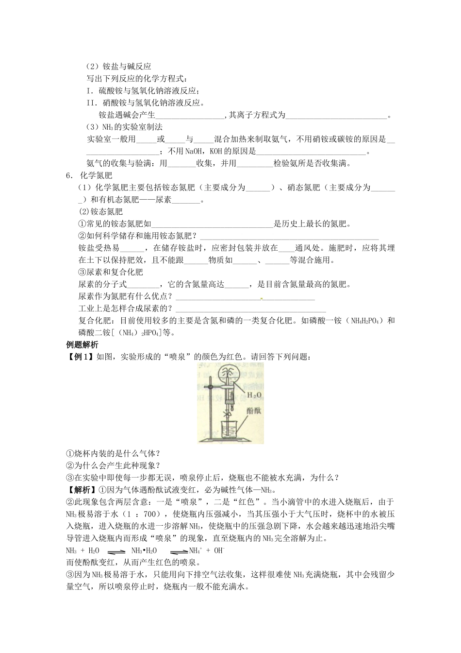 2012-2013学年高一化学 4.2 生产生活中的含氮化合物 同步学案 苏教版_第2页