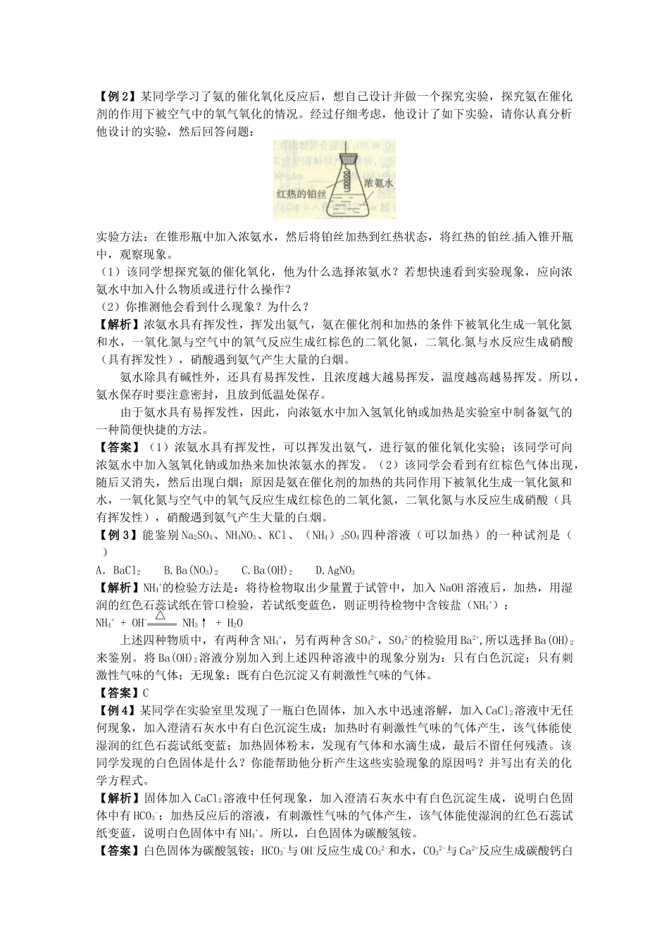 2012-2013学年高一化学 4.2 生产生活中的含氮化合物 同步学案 苏教版_第3页