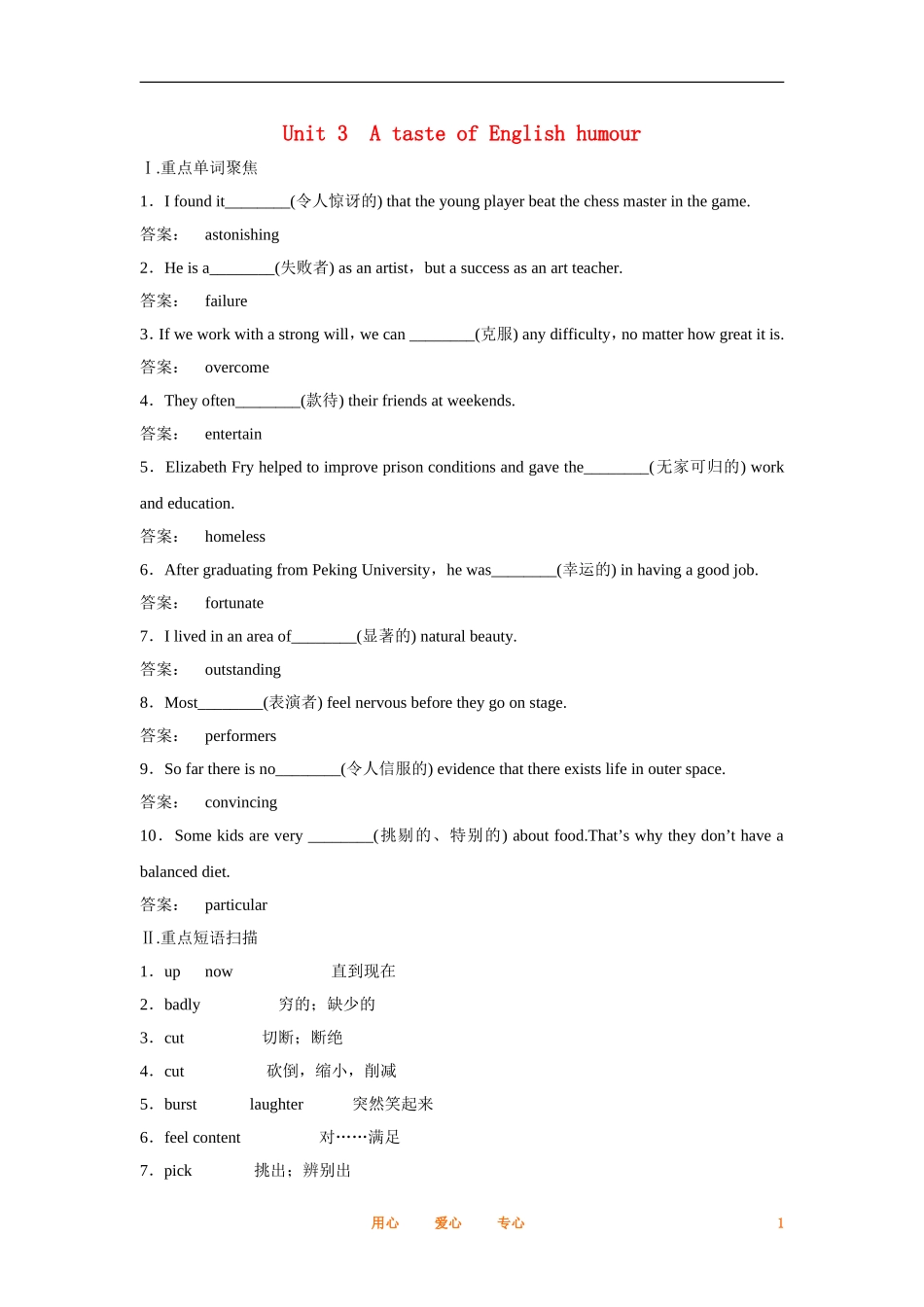 2012届高中英语一轮复习 Unit 3　A taste of English humour精讲精练学案 新人教版必修4_第1页