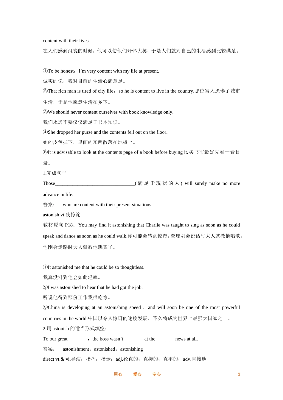 2012届高中英语一轮复习 Unit 3　A taste of English humour精讲精练学案 新人教版必修4_第3页