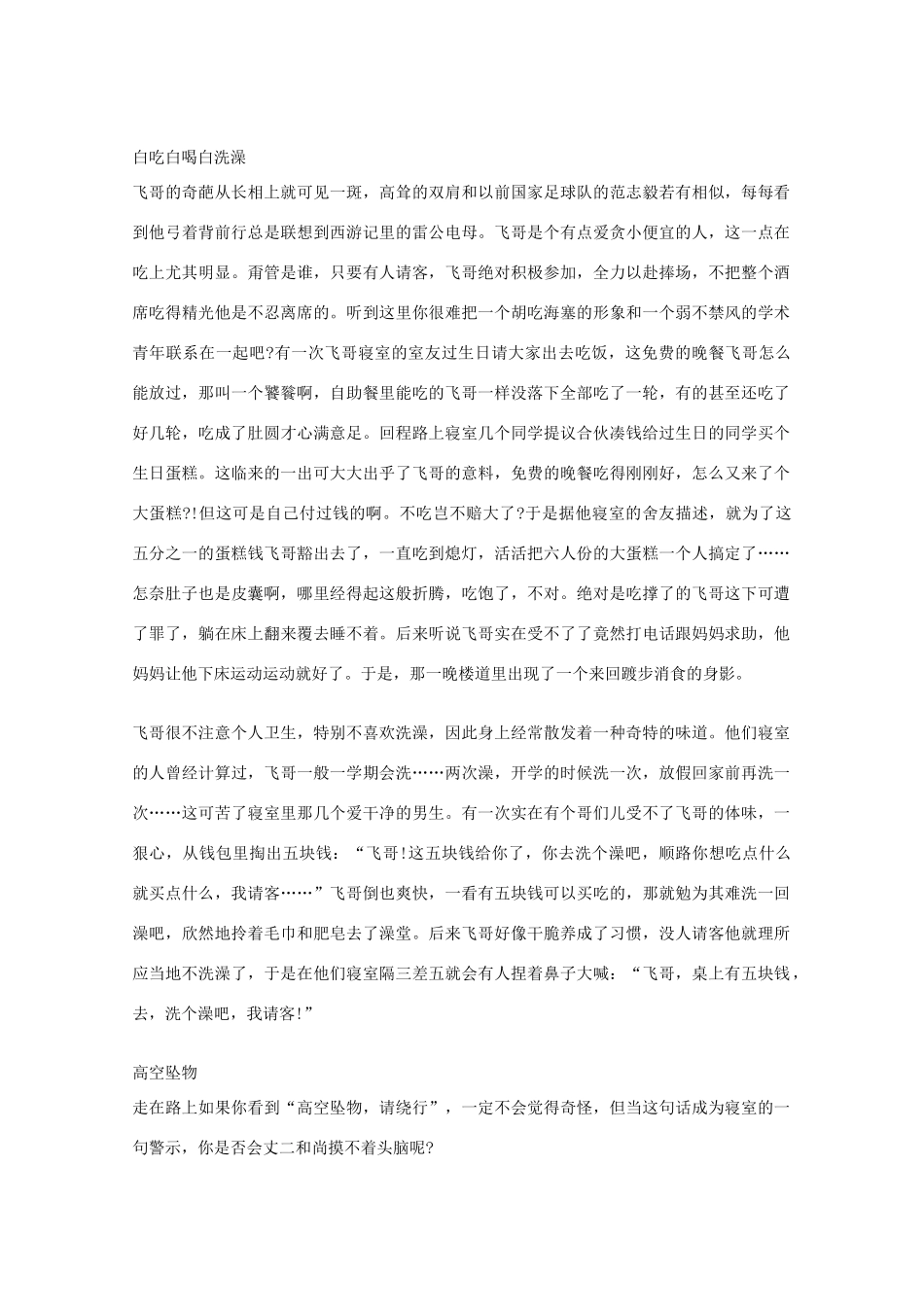 2012年高一语文优秀课外阅读材料（六）之校园生活 寝室奇笆小鱼时间_第2页