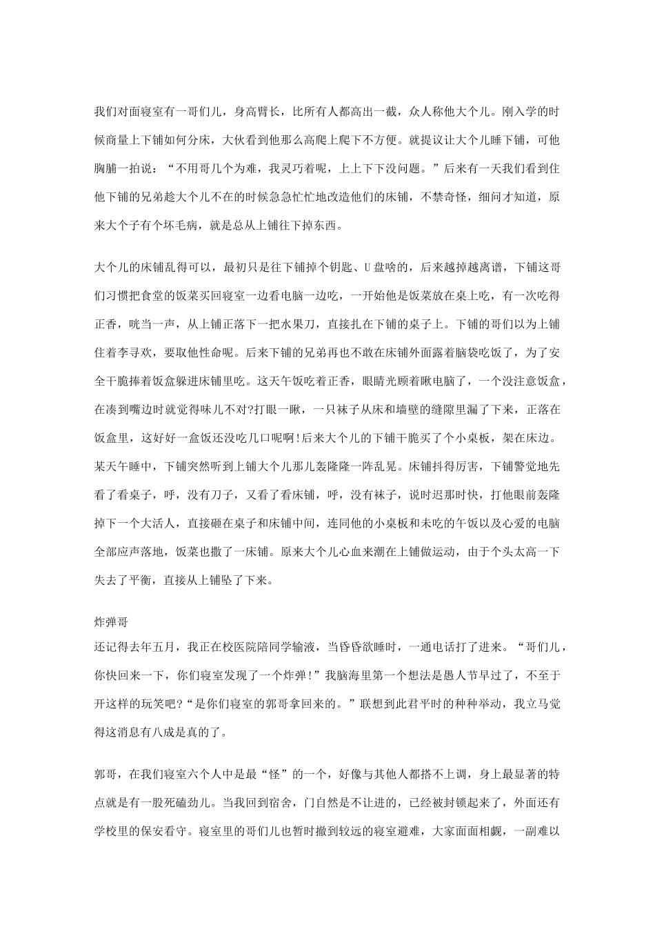 2012年高一语文优秀课外阅读材料（六）之校园生活 寝室奇笆小鱼时间_第3页