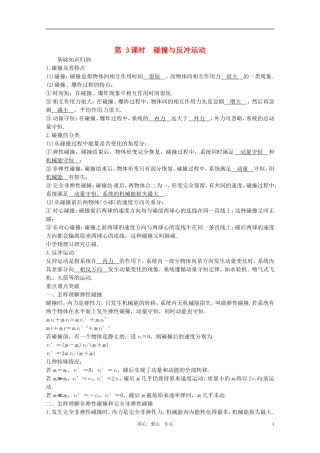 2012届高考物理一轮复习 13.3碰撞与反冲运动学案