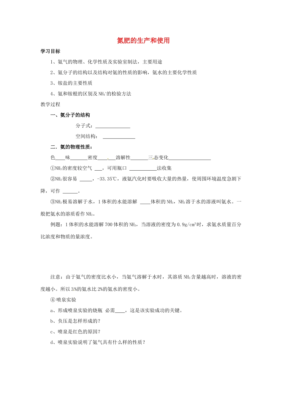 2012-2013学年高一化学 4.2《生产生活中的含氮化合物-第二课时》同步学案 苏教版_第1页