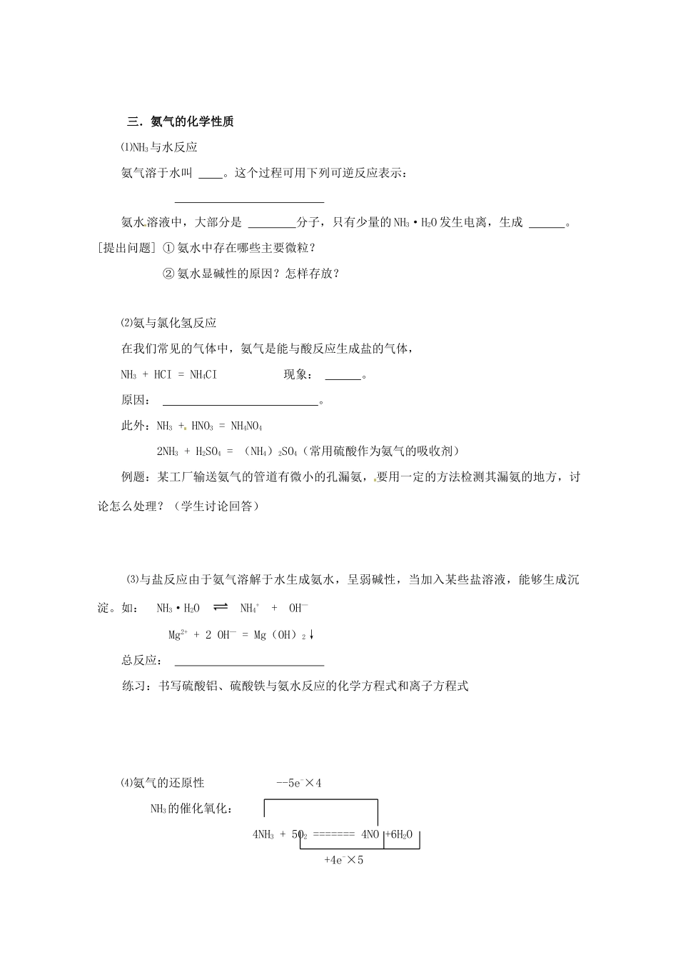 2012-2013学年高一化学 4.2《生产生活中的含氮化合物-第二课时》同步学案 苏教版_第2页
