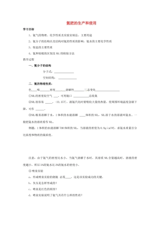 2012-2013学年高一化学 4.2《生产生活中的含氮化合物-第二课时》同步学案 苏教版