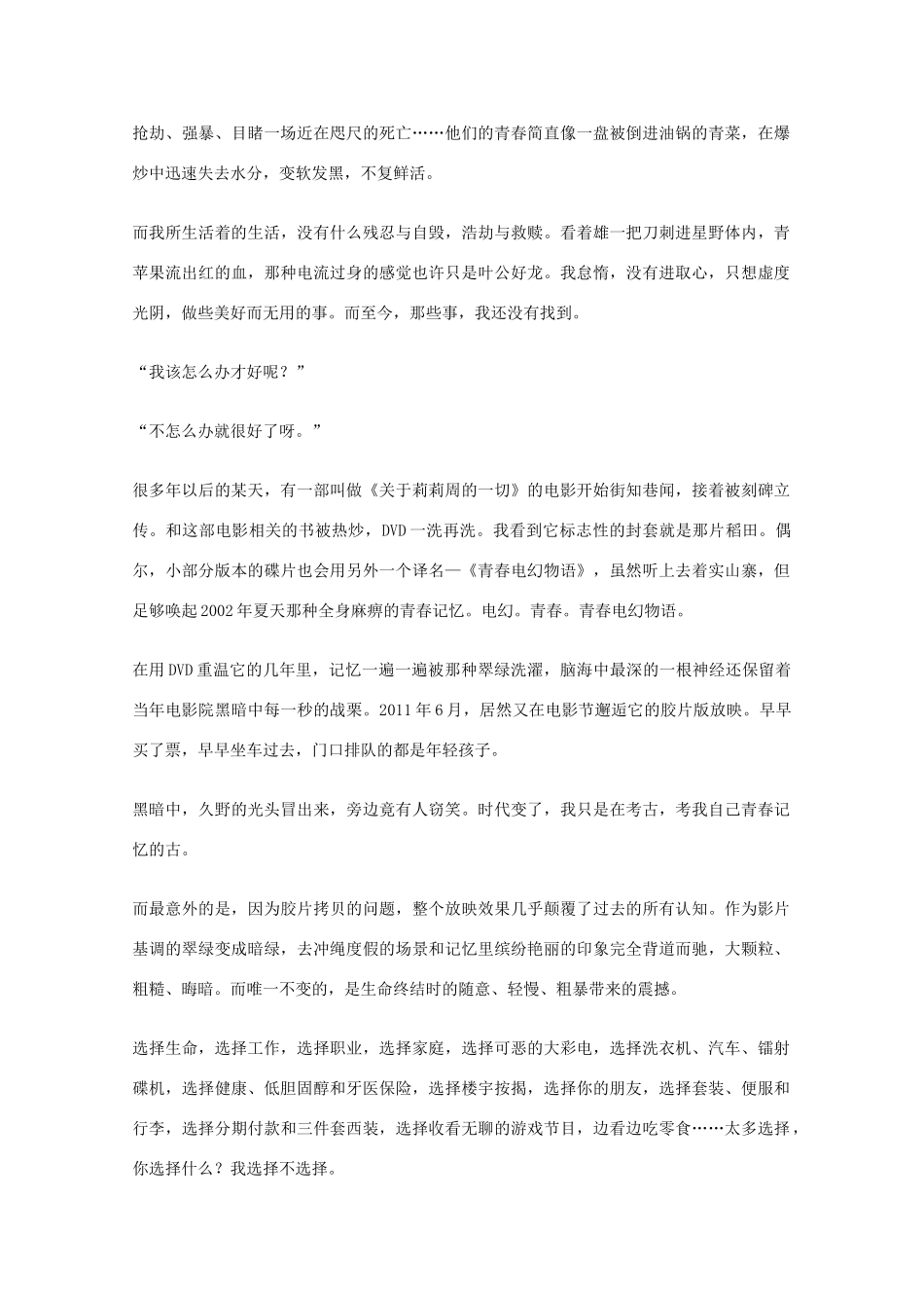 2012年高一语文优秀课外阅读材料（六）之校园生活 青春电幻时间_第2页