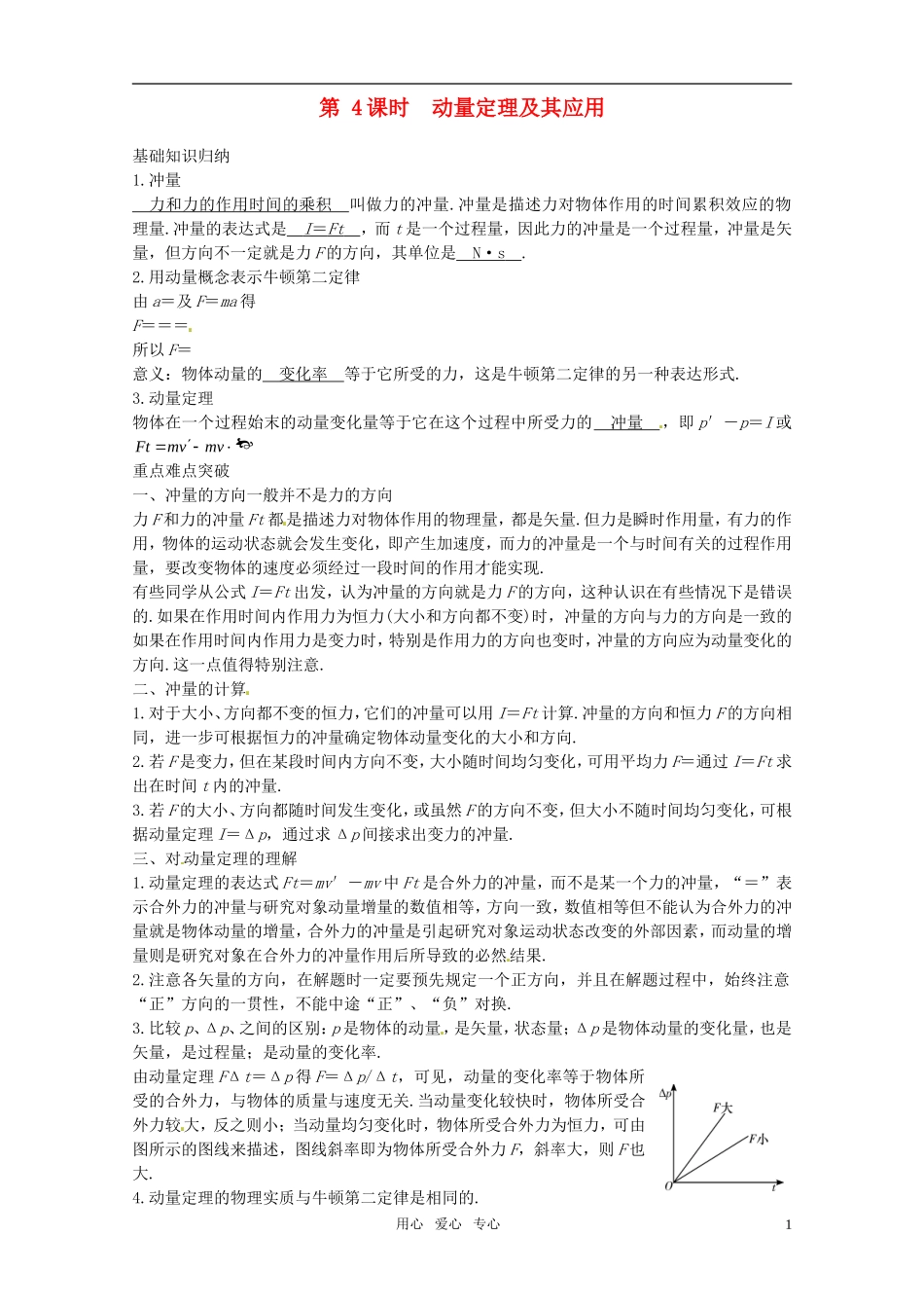2012届高考物理一轮复习 13.4动量定理及其应用学案_第1页