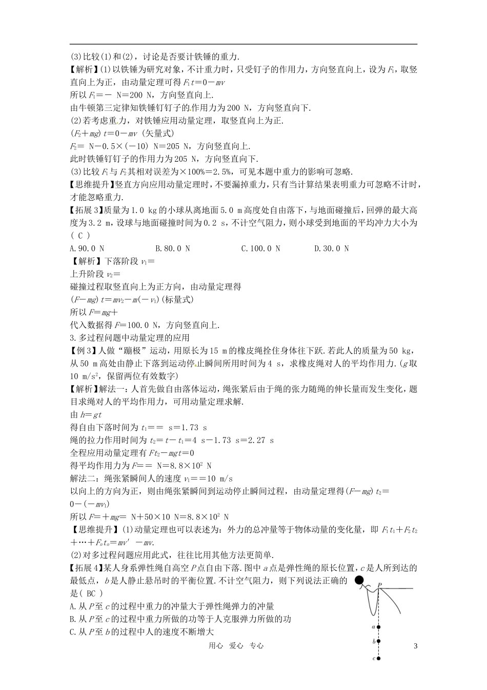 2012届高考物理一轮复习 13.4动量定理及其应用学案_第3页