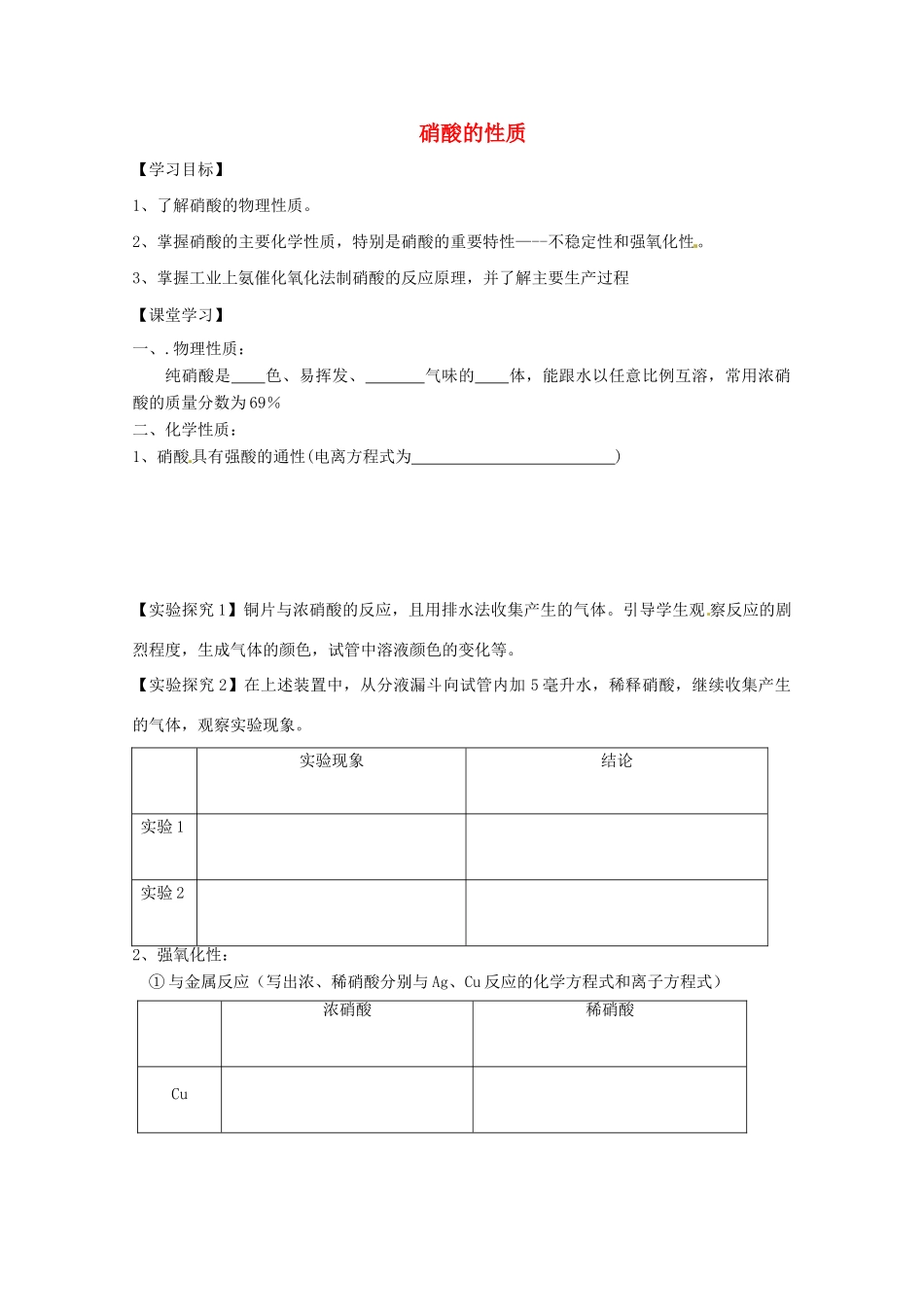 2012-2013学年高一化学 4.2《生产生活中的含氮化合物-第三课时》同步学案 苏教版_第1页