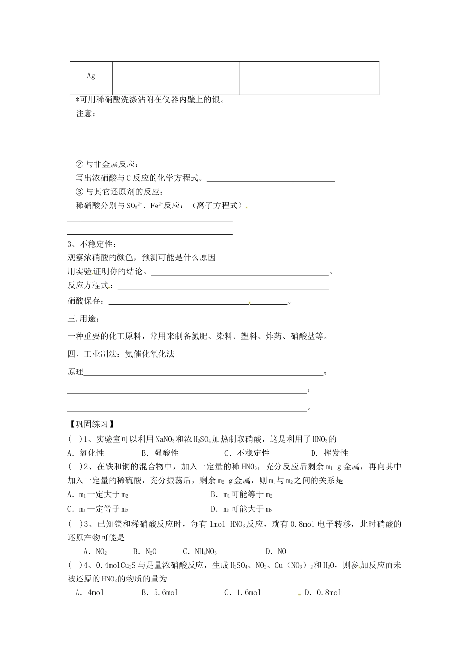 2012-2013学年高一化学 4.2《生产生活中的含氮化合物-第三课时》同步学案 苏教版_第2页