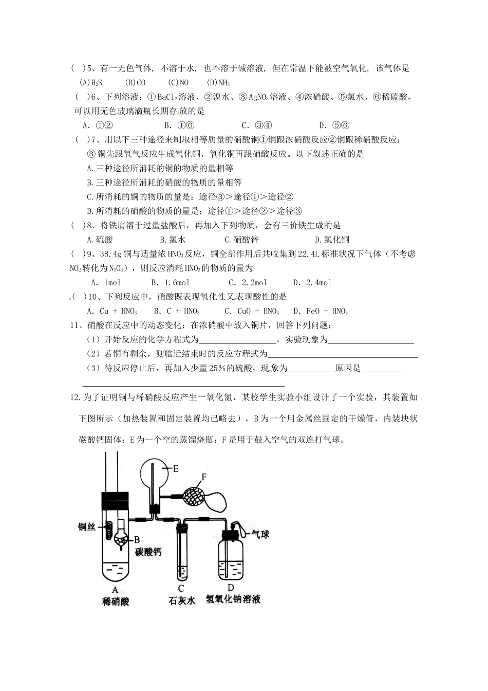 2012-2013学年高一化学 4.2《生产生活中的含氮化合物-第三课时》同步学案 苏教版_第3页