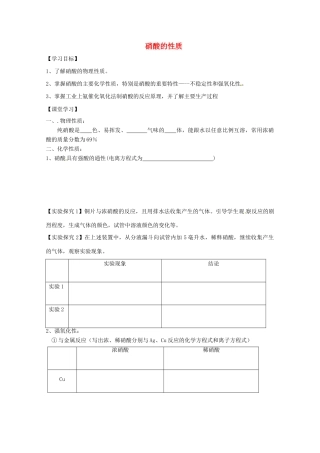 2012-2013学年高一化学 4.2《生产生活中的含氮化合物-第三课时》同步学案 苏教版