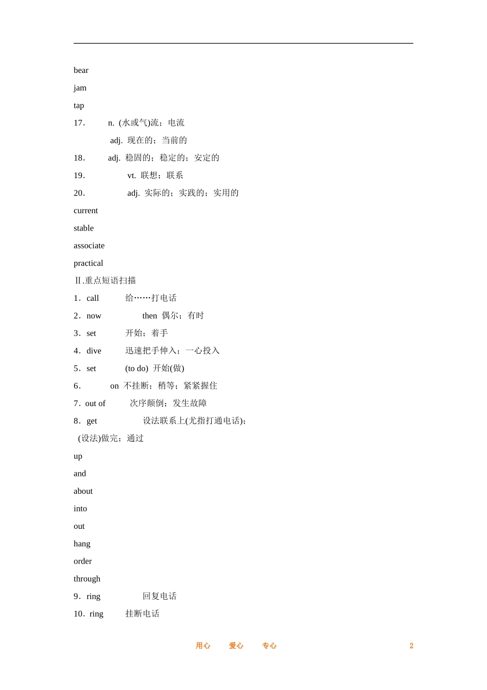 2012届高中英语一轮复习 Unit 3 Inventors and inventions精讲精练学案 新人教版选修8_第2页