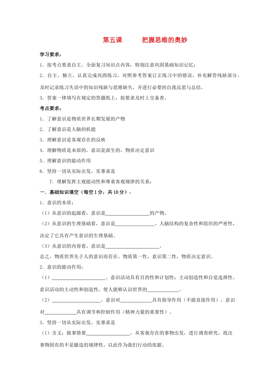 2012届高三政治一轮复习 2.5把握思维的奥妙学案_第1页