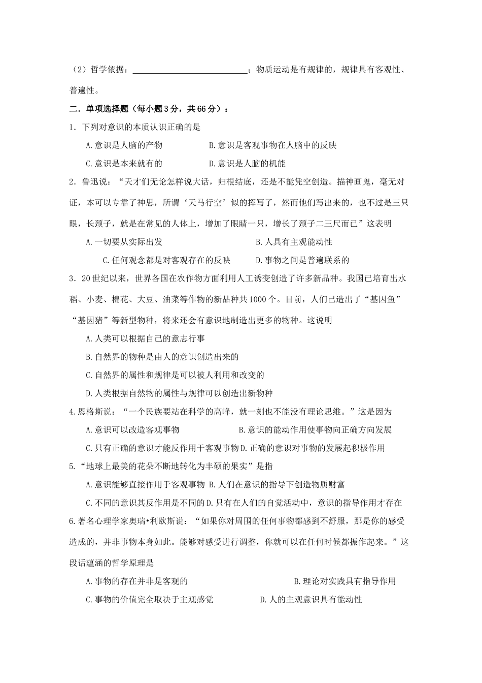 2012届高三政治一轮复习 2.5把握思维的奥妙学案_第2页