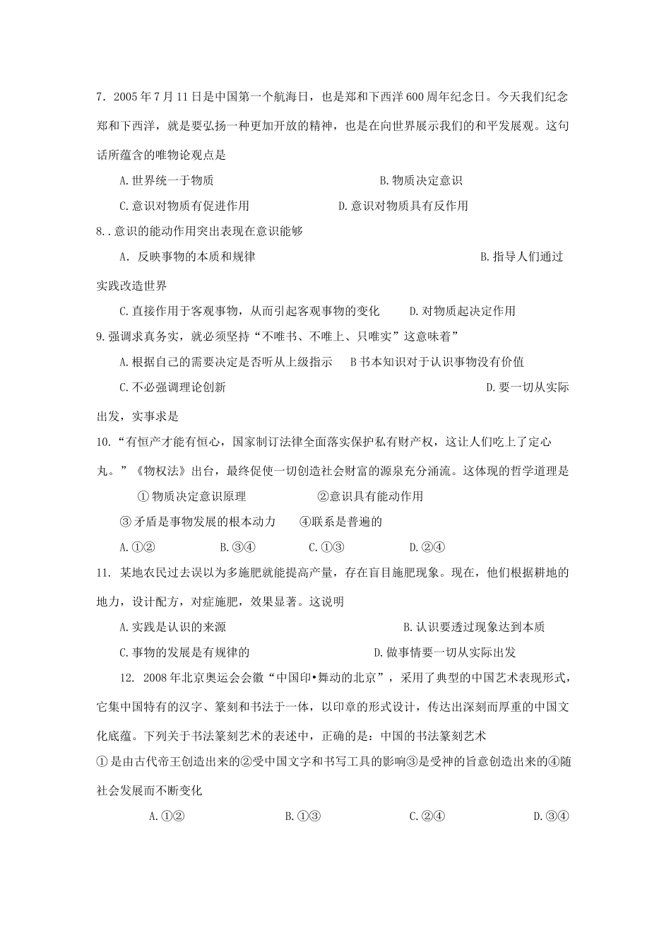 2012届高三政治一轮复习 2.5把握思维的奥妙学案_第3页