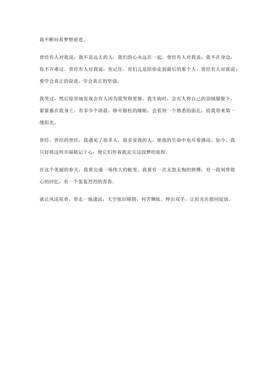 2012年高一语文优秀课外阅读材料（六）之校园生活 让阳光在指间绽放_第2页