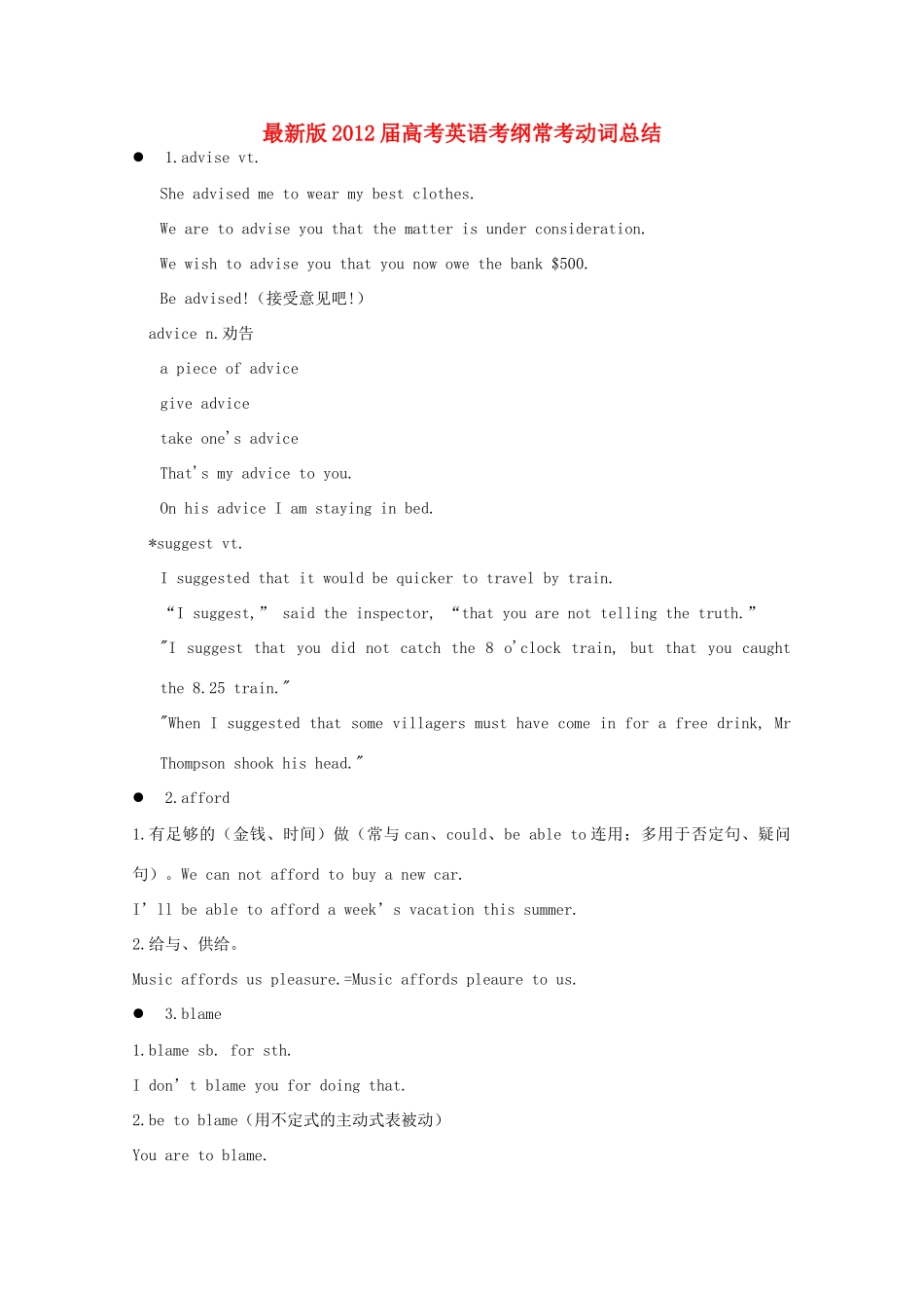 2012届高考英语 考纲常考动词总结_第1页