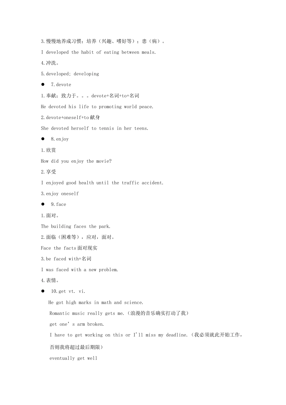 2012届高考英语 考纲常考动词总结_第3页