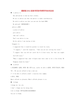 2012届高考英语 考纲常考动词总结