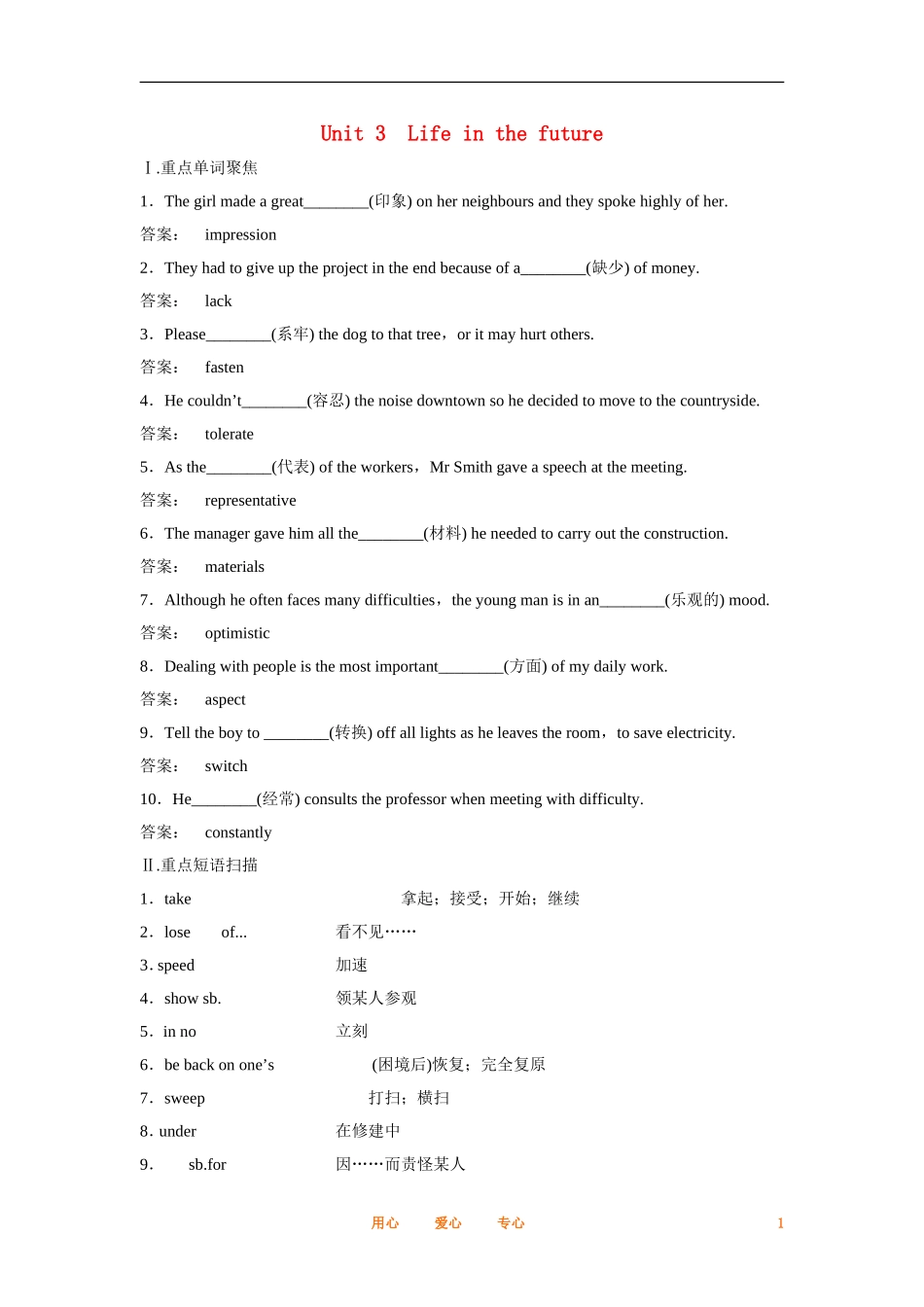 2012届高中英语一轮复习 Unit 3　Life in the future精讲精练学案 新人教版必修5_第1页