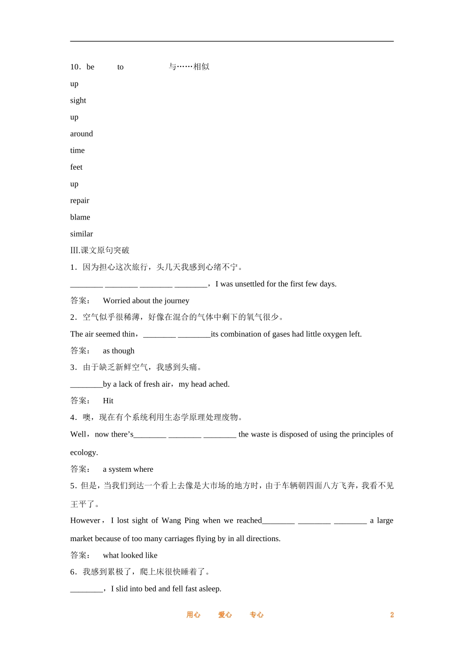 2012届高中英语一轮复习 Unit 3　Life in the future精讲精练学案 新人教版必修5_第2页