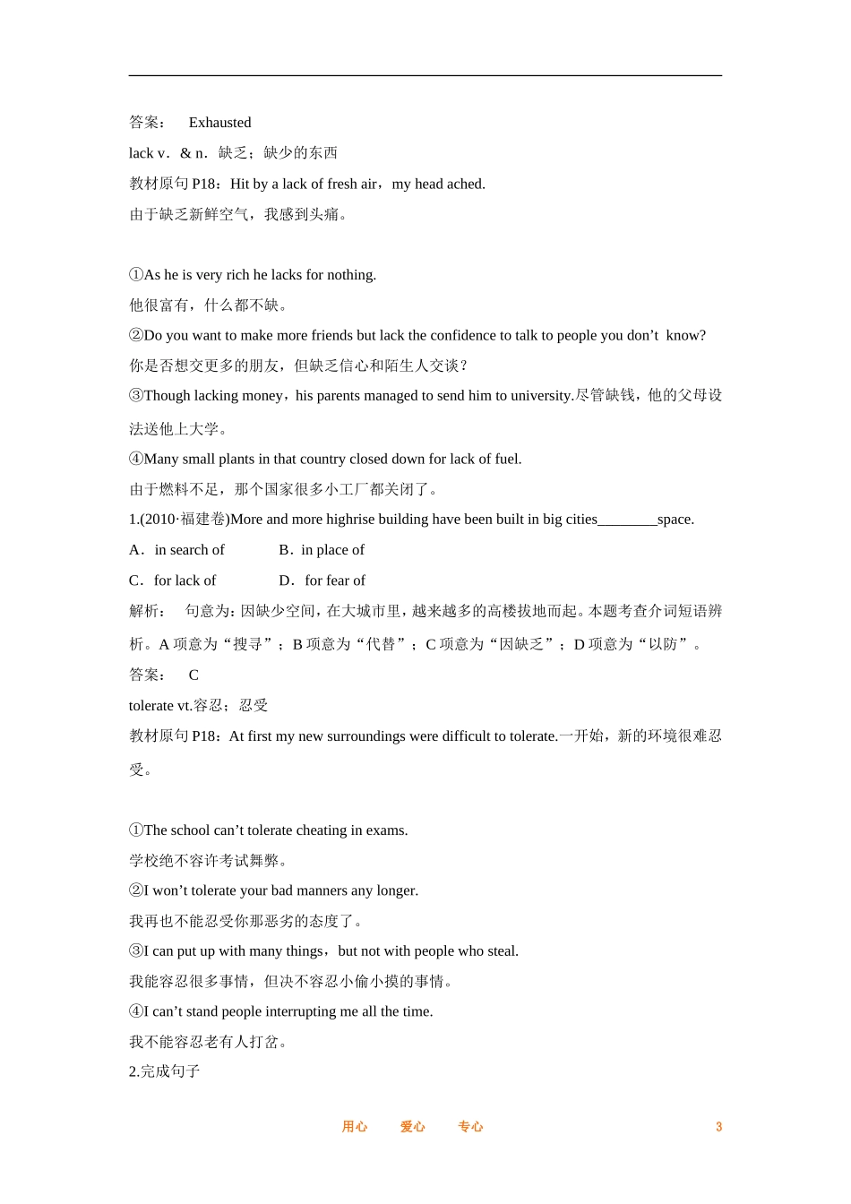 2012届高中英语一轮复习 Unit 3　Life in the future精讲精练学案 新人教版必修5_第3页