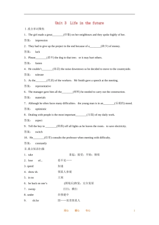 2012届高中英语一轮复习 Unit 3　Life in the future精讲精练学案 新人教版必修5