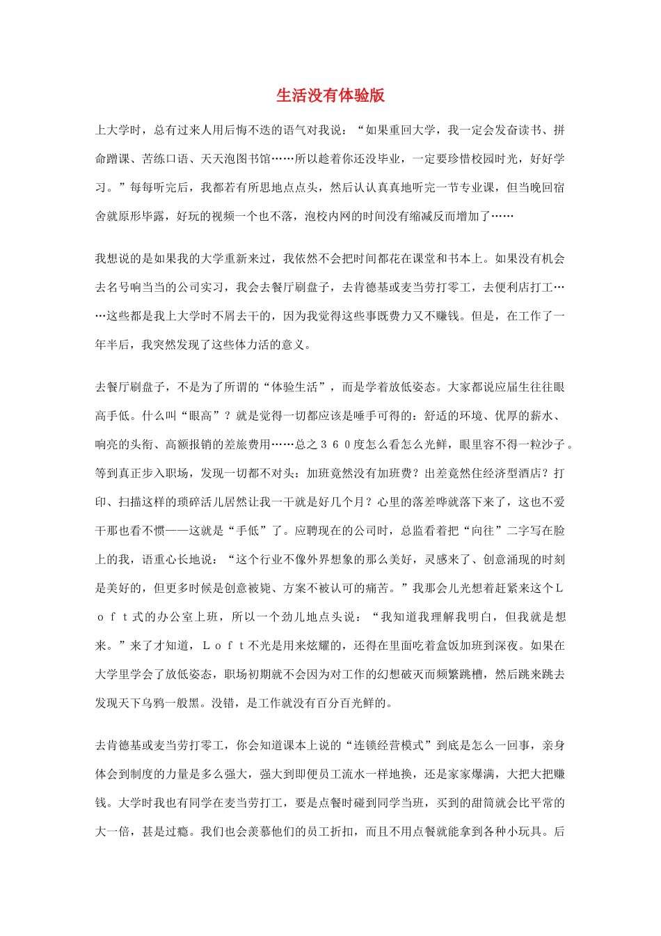 2012年高一语文优秀课外阅读材料（六）之校园生活 生活没有体验版_第1页