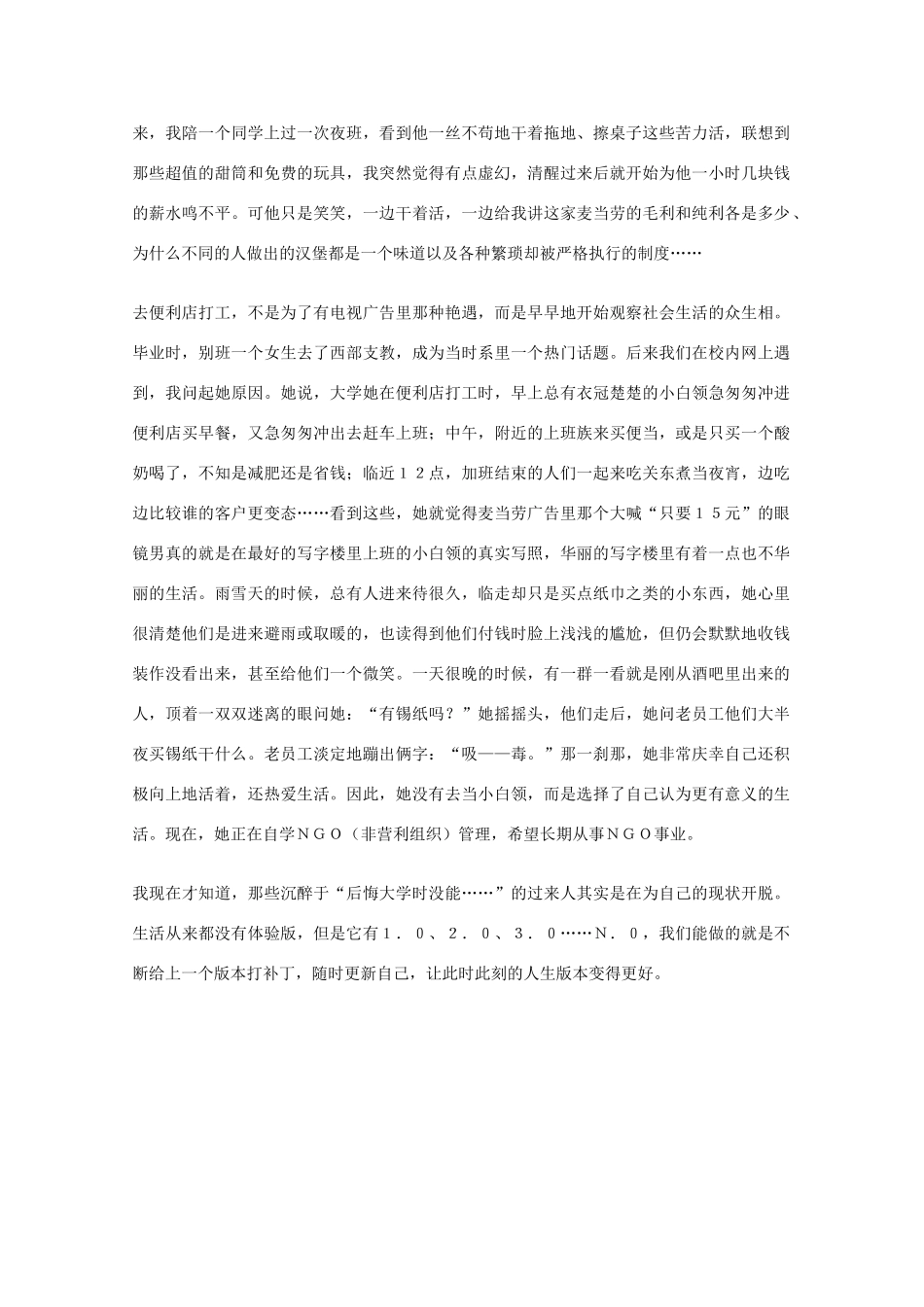 2012年高一语文优秀课外阅读材料（六）之校园生活 生活没有体验版_第2页