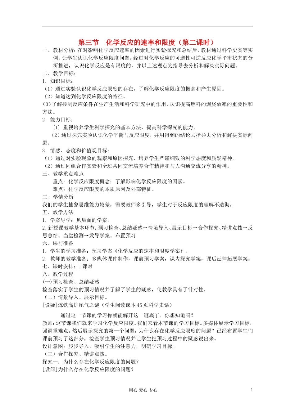 2012-2013学年高一化学 化学反应速率与限度教学设计（第二课时）同步教学教案_第1页