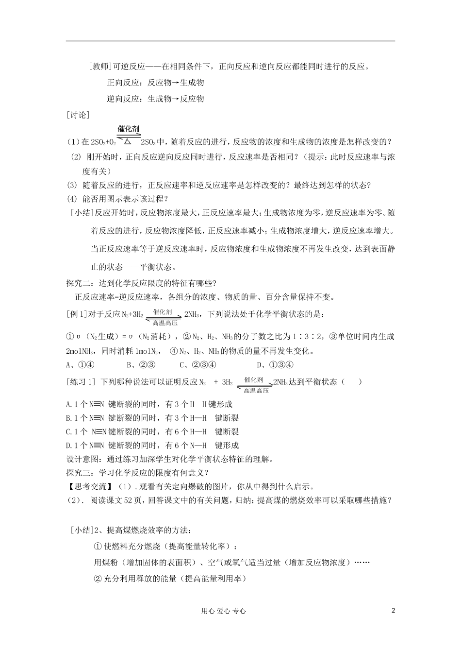 2012-2013学年高一化学 化学反应速率与限度教学设计（第二课时）同步教学教案_第2页