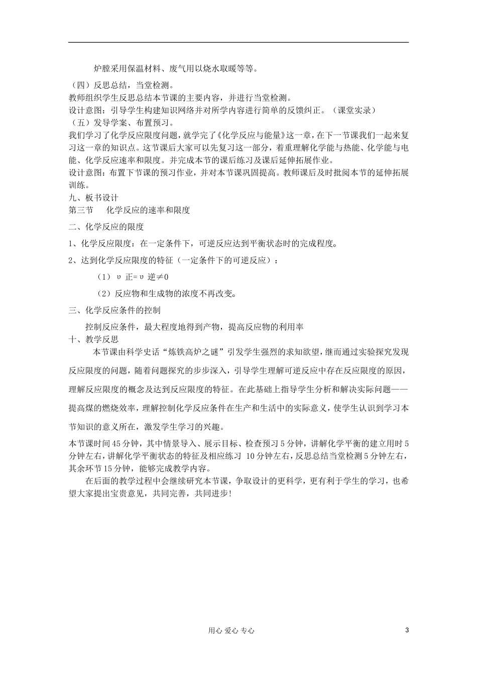 2012-2013学年高一化学 化学反应速率与限度教学设计（第二课时）同步教学教案_第3页